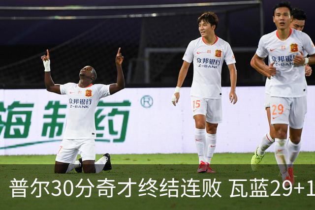 普尔30分奇才终结连败 瓦蓝29+13率鹈鹕3连胜